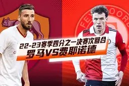 爱游戏体育-费耶诺德赛前强势反弹，志在意大利杯名次提升，信心回归，资深球员宣示担当的简单介绍